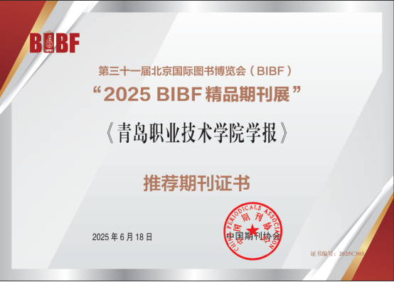 2025精品期刊展推荐期刊证书
